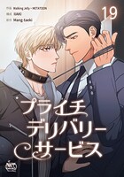 プライチデリバリーサービス19