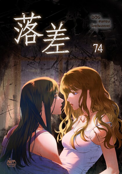 落差74