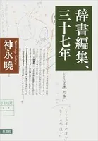 辞書編集、三十七年