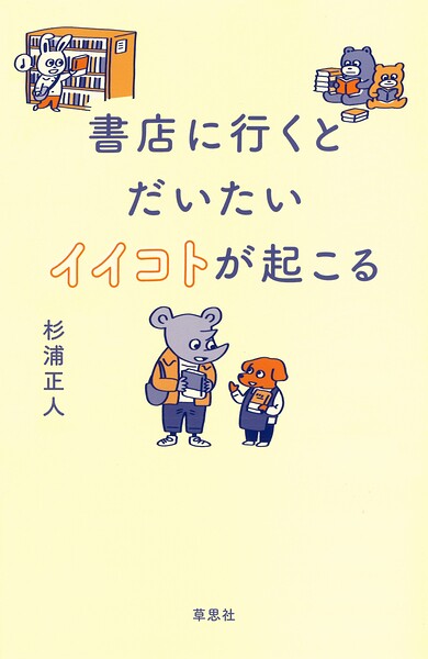 書店に行くとだいたいイイコトが起こる
