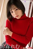 優艶Romantic 涼森れむ【グラビア写真集】