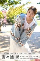 津々野々浦 in 熱海 野々浦暖【グラビア写真集】