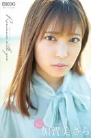 Romance with you -君とロマンス- 加賀美さら【グラビア写真集】