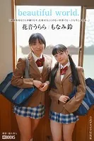 beautiful world. 花音うらら/もなみ鈴【グラビア写真集】