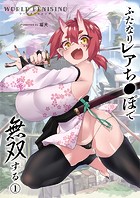 WORLD PENISING〜ふたなりレアち〇ぽで無双する〜（1）