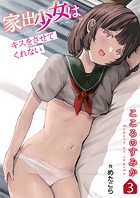 こころのすみか(単話)