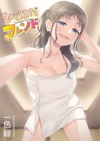 ひとはだフレンド（5）