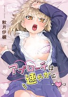 アプローチは速やかに(1)