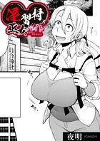 淫習村の巫女バイト〜留学生は異文化を学ぶ〜(1)