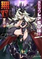 WORLD PENISING〜ふたなりレアち〇ぽで無双する〜（単話）