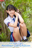 BLUE MIRACLE BELL Another Cut Edition 八掛うみ 【グラビア写真集】DMM限定特別カット付き