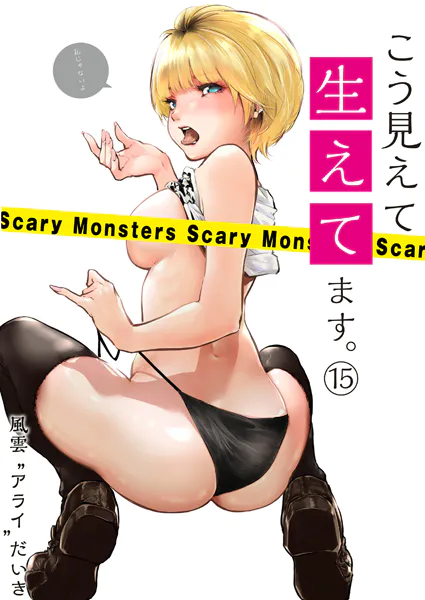 こう見えて生えてます。（15）