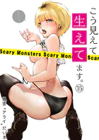 こう見えて生えてます。（単話）