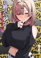 お姉さんとシよ？〜えちんぽカードでやりたい放題〜（単話）