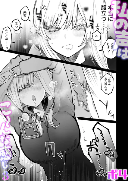 私の声はこーんな感じ（3）