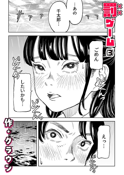 罰ゲーム（単話）