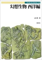 幻想生物