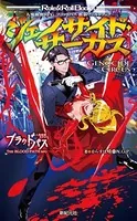 人鬼血盟RPG ブラッドパス 拡張ワールドブック ジェノサイド・サーカス
