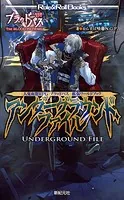 人鬼血盟RPG ブラッドパス 拡張ワールドブック アンダーグラウンド・ファイル