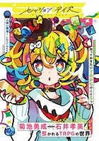 Session DeyS プレリリース
