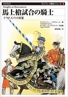 オスプレイ 戦史シリーズ