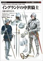 オスプレイ 戦史シリーズ