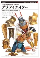 オスプレイ 戦史シリーズ