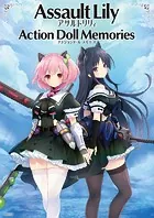 アサルトリリィ アクションドール メモリーズ