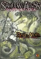 シャドウ・オブ・アビス