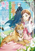 王弟殿下から特別扱いされていた私、なぜか悪女と体が入れ代わる 上 1