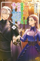 王弟殿下から特別扱いされていた私、なぜか悪女と体が入れ代わる 2