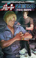 ダブルクロス The 2nd Edition ソースブック ハートレスメモリー