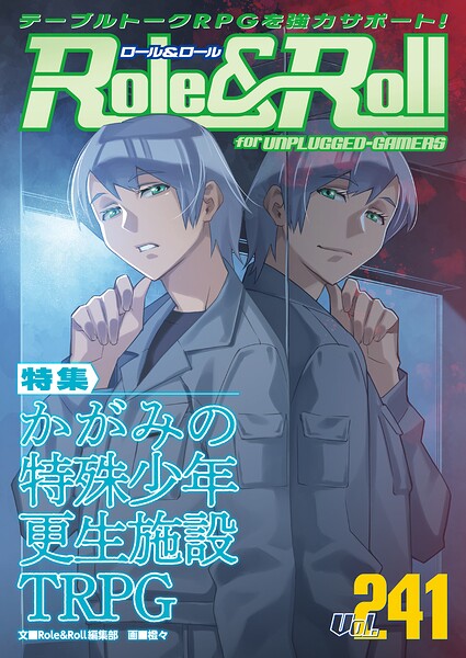 Role＆Roll Vol.241