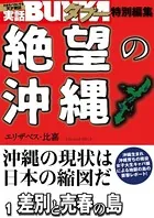 絶望の沖縄