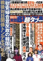 実話BUNKA超タブー