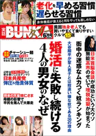 実話BUNKAタブー【電子普及版】