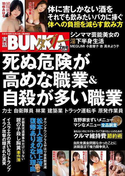 実話BUNKAタブー【電子普及版】
