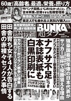 実話BUNKA超タブー【電子普及版】