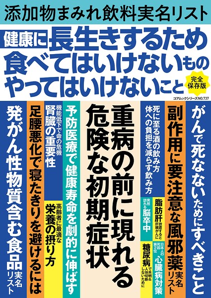 健康に長生きするため食べてはいけないものやってはいけないこと