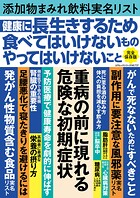 健康に長生きするため食べてはいけないものやってはいけないこと