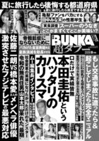 実話BUNKA超タブー【電子普及版】