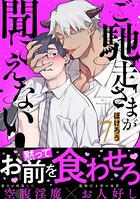 ご馳走さまが聞こえない！ （7）