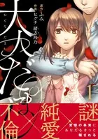 大人だまし（単話）