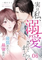 実は私、溺愛されてました！？ 〜最低彼氏から最強彼氏へ〜（6）