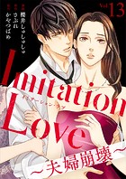 Imitation Love〜夫婦崩壊〜（13）