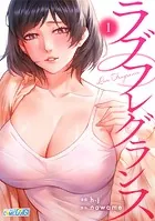 ラブフレグランス（単話）