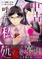 中古と呼ばれた私〜ハジメテ厨の夫に制裁を〜（単話）