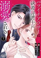 バツイチアラサーは執着弁護士に溺愛される（単話）