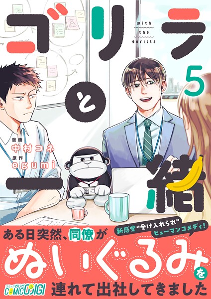ゴリラと一緒【期間限定 無料お試し版】 | DMMブックスデータベース