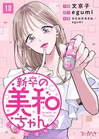 新卒の美和ちゃん〜社内探偵外伝〜(単話)